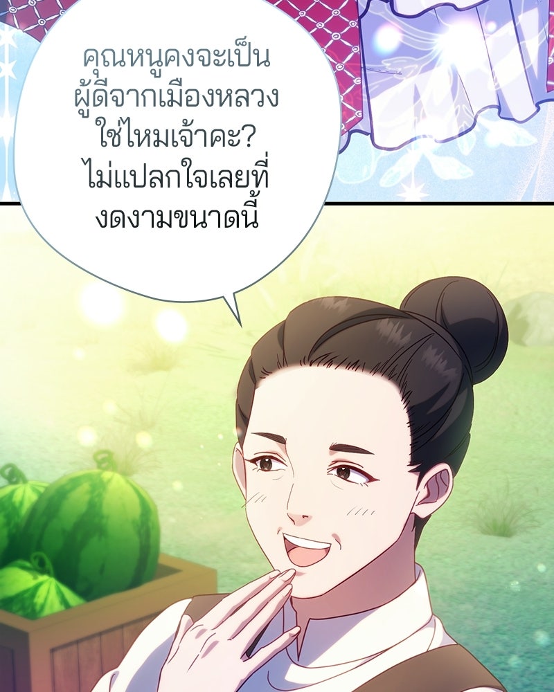 ถ้าเป็นนางร้าย ขอตายดีกว่า - หน้า 51