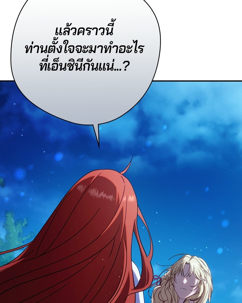 ถ้าเป็นนางร้าย ขอตายดีกว่า - หน้า 137