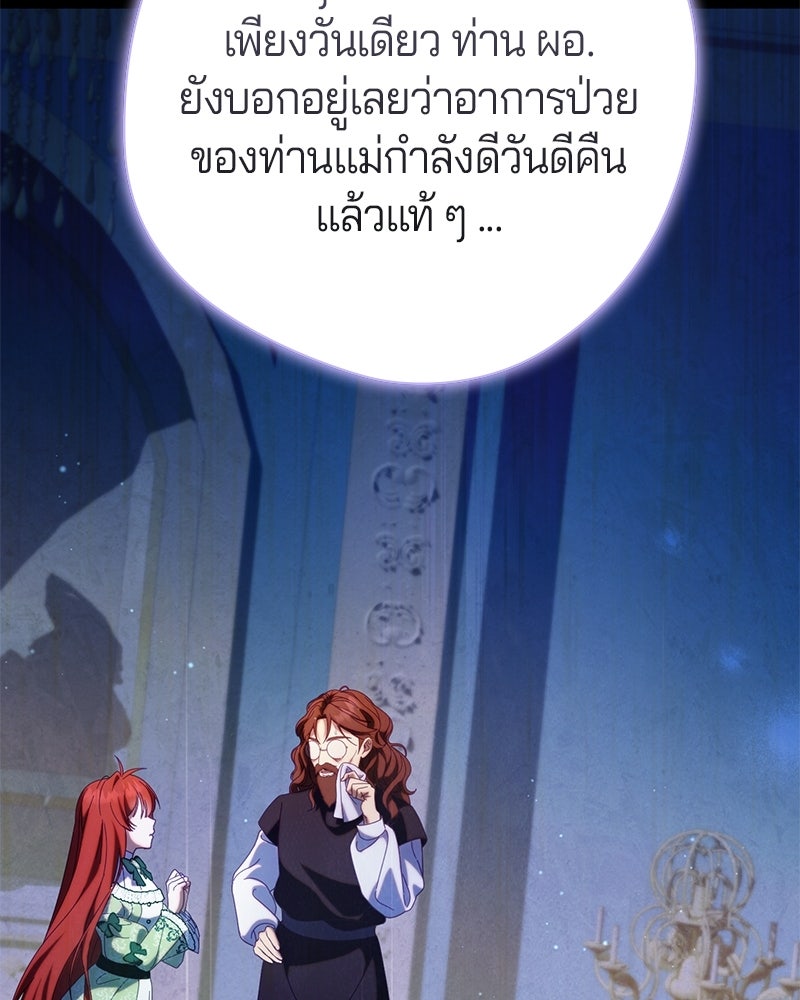 ถ้าเป็นนางร้าย ขอตายดีกว่า - หน้า 61