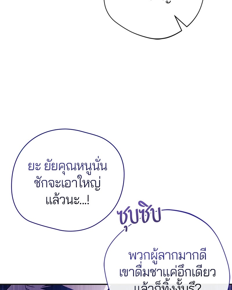 ถ้าเป็นนางร้าย ขอตายดีกว่า - หน้า 24