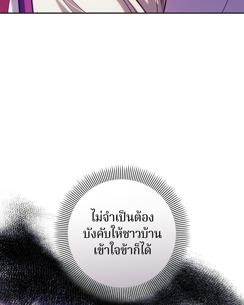 ถ้าเป็นนางร้าย ขอตายดีกว่า - หน้า 36