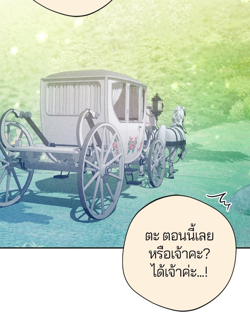 ถ้าเป็นนางร้าย ขอตายดีกว่า - หน้า 81