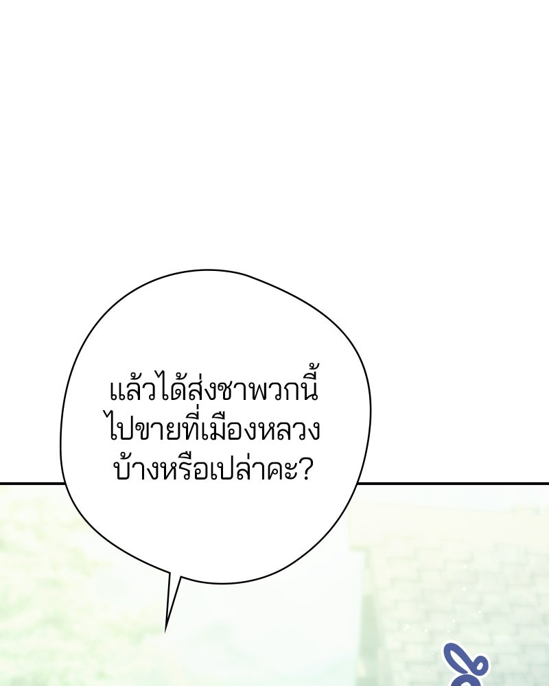 ถ้าเป็นนางร้าย ขอตายดีกว่า - หน้า 36