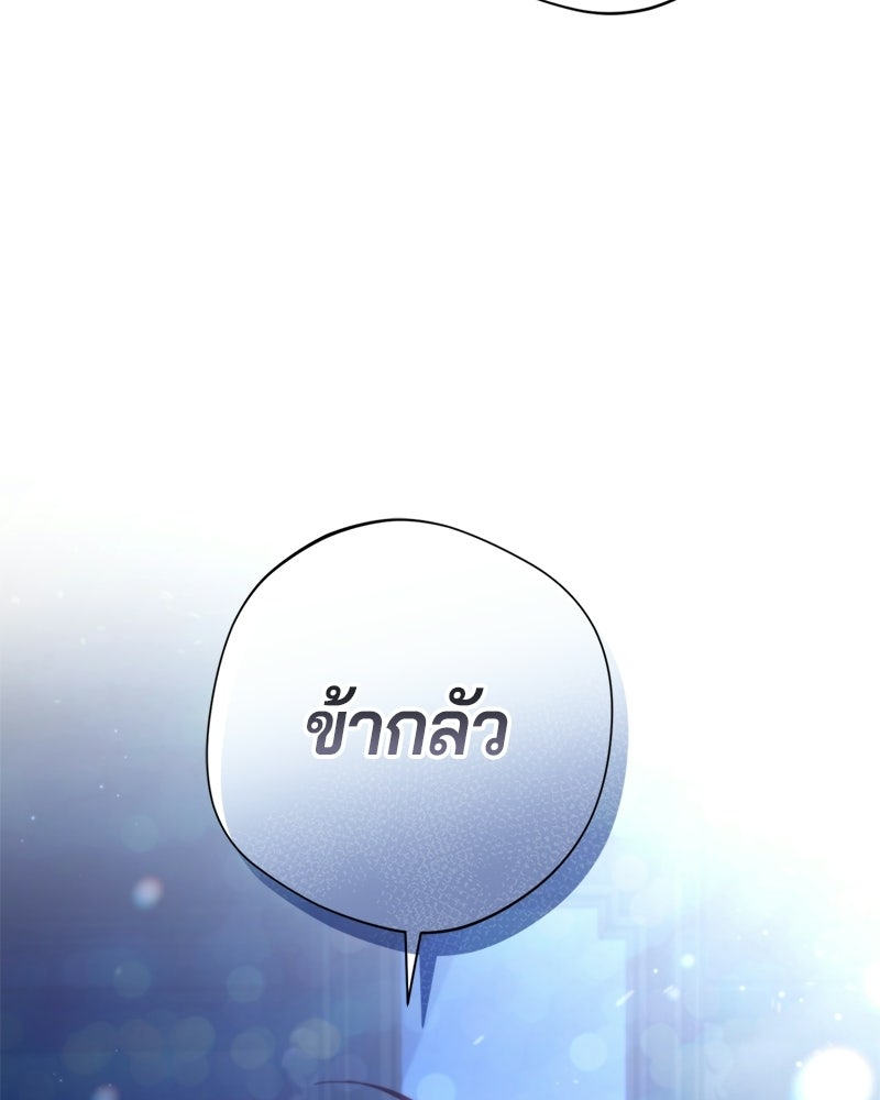 ถ้าเป็นนางร้าย ขอตายดีกว่า - หน้า 9