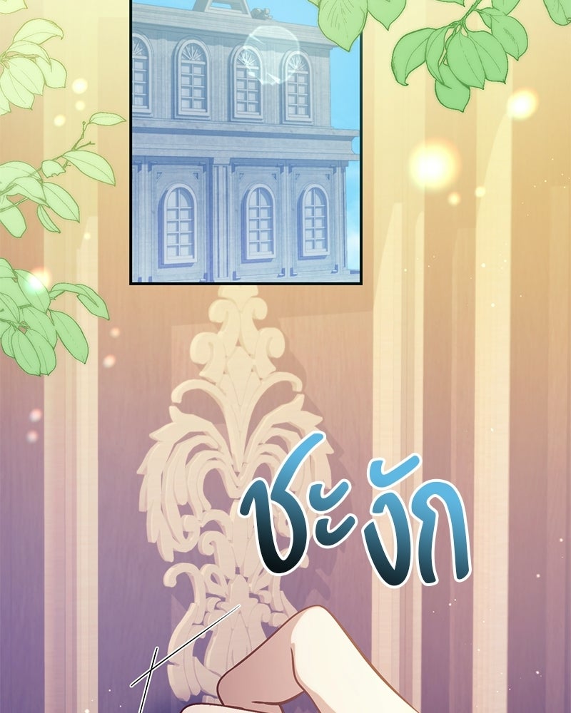 ถ้าเป็นนางร้าย ขอตายดีกว่า - หน้า 2