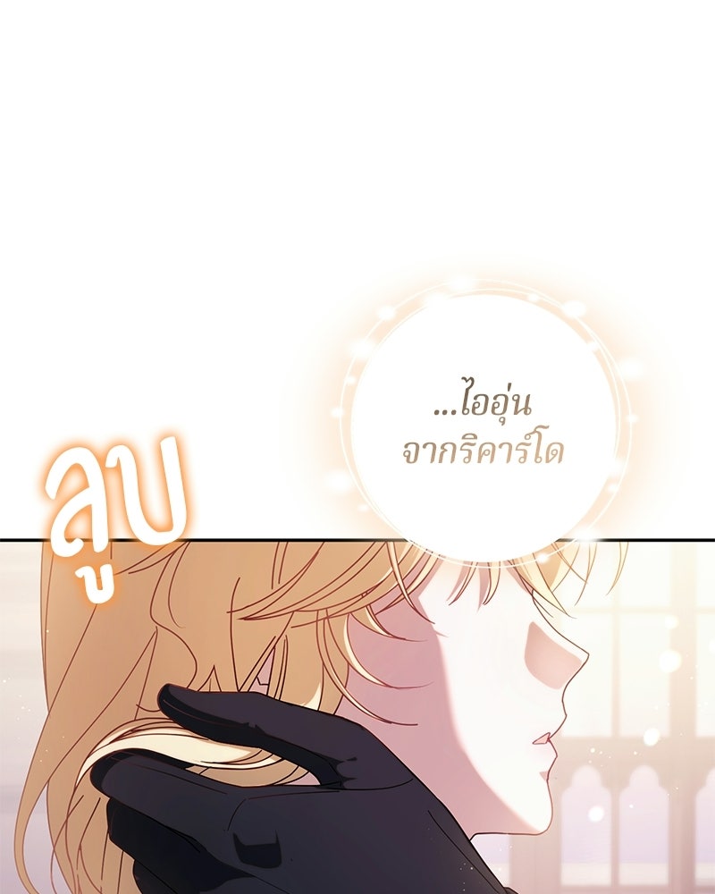 ถ้าเป็นนางร้าย ขอตายดีกว่า - หน้า 80