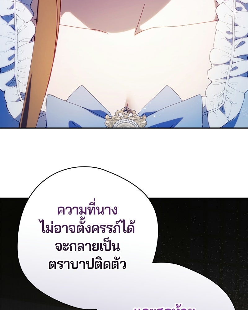 ถ้าเป็นนางร้าย ขอตายดีกว่า - หน้า 55