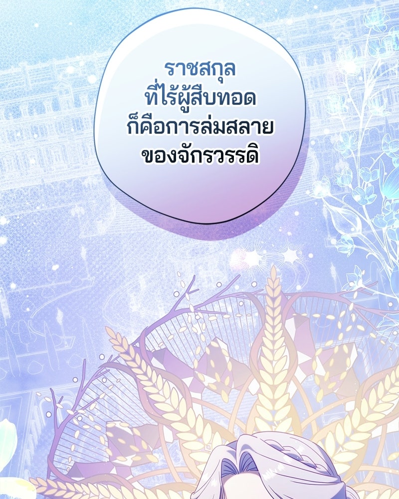 ถ้าเป็นนางร้าย ขอตายดีกว่า - หน้า 93