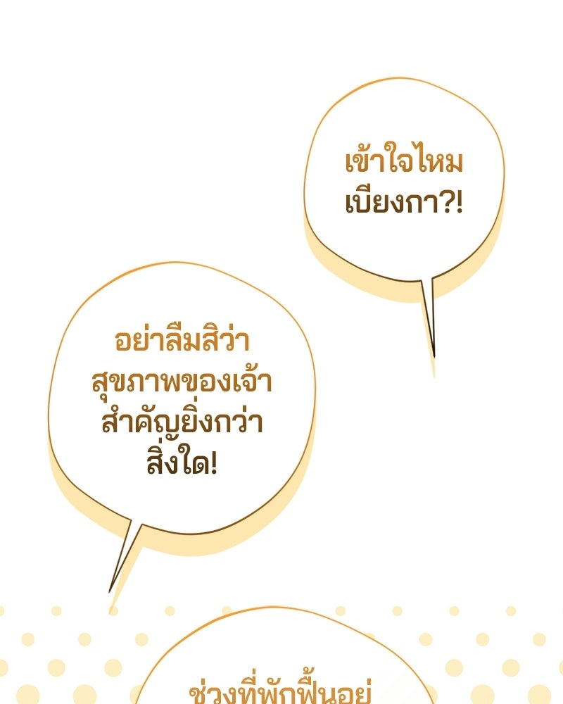 ถ้าเป็นนางร้าย ขอตายดีกว่า - หน้า 128