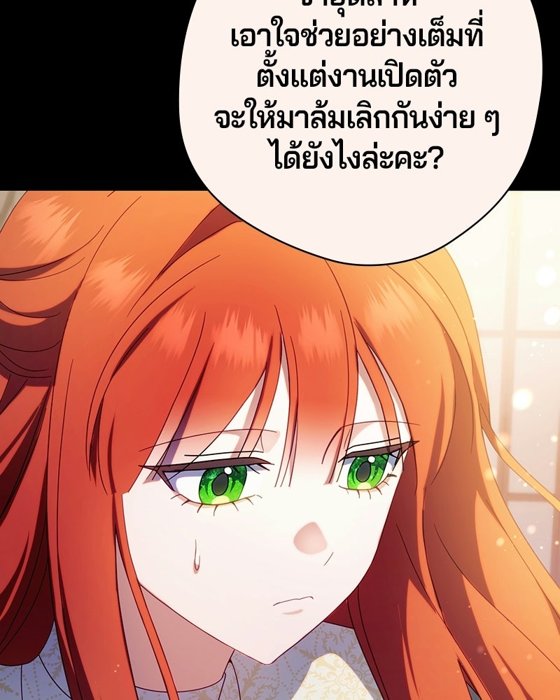 ถ้าเป็นนางร้าย ขอตายดีกว่า - หน้า 23