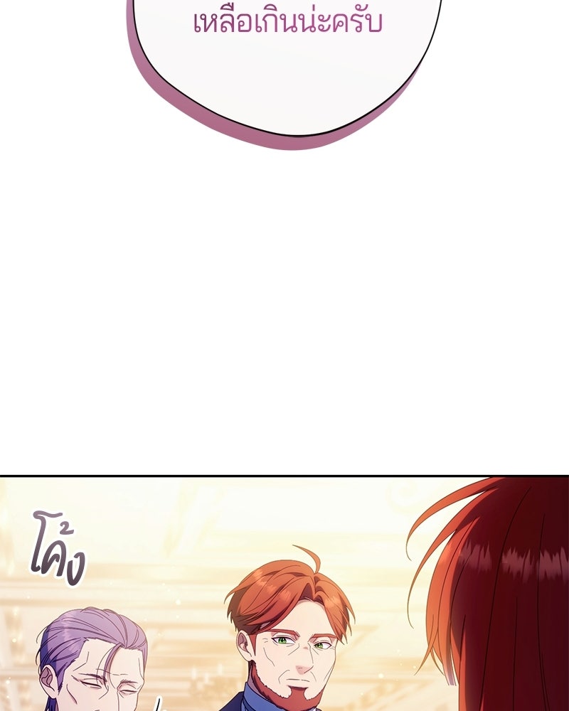 ถ้าเป็นนางร้าย ขอตายดีกว่า - หน้า 57