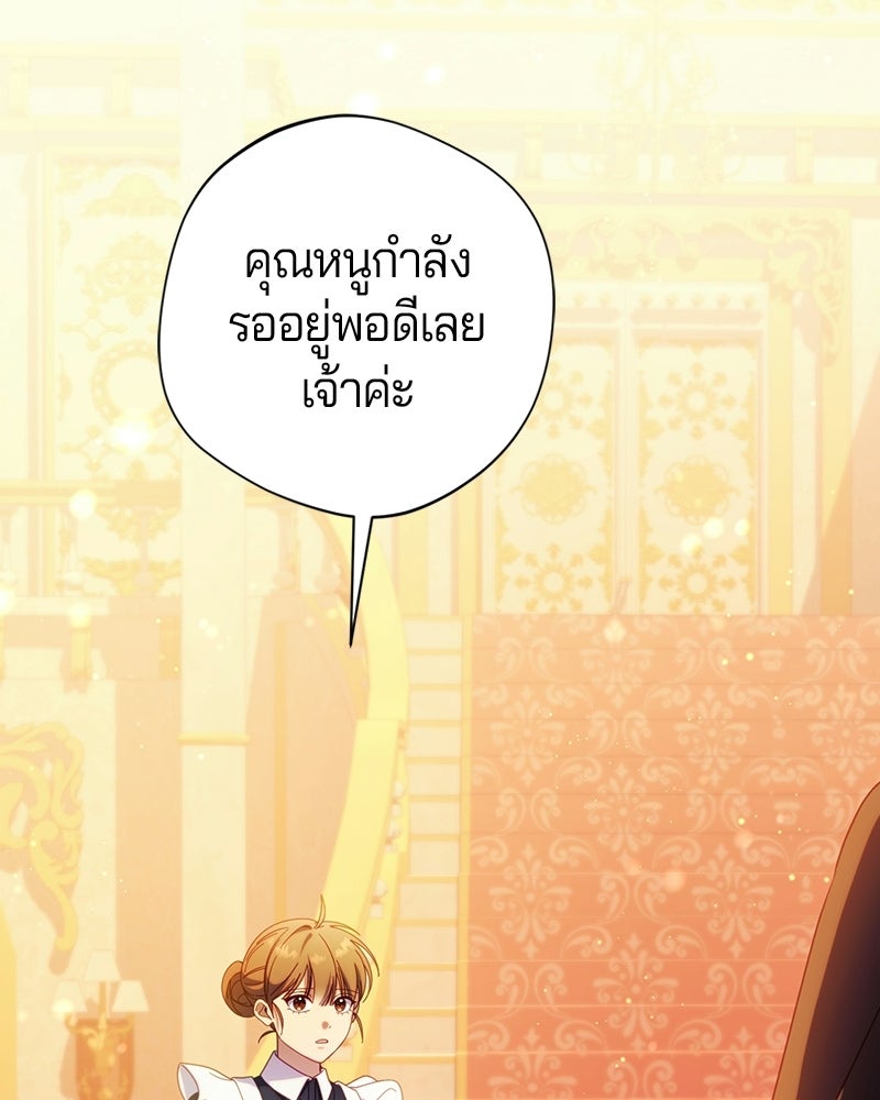 ถ้าเป็นนางร้าย ขอตายดีกว่า - หน้า 98