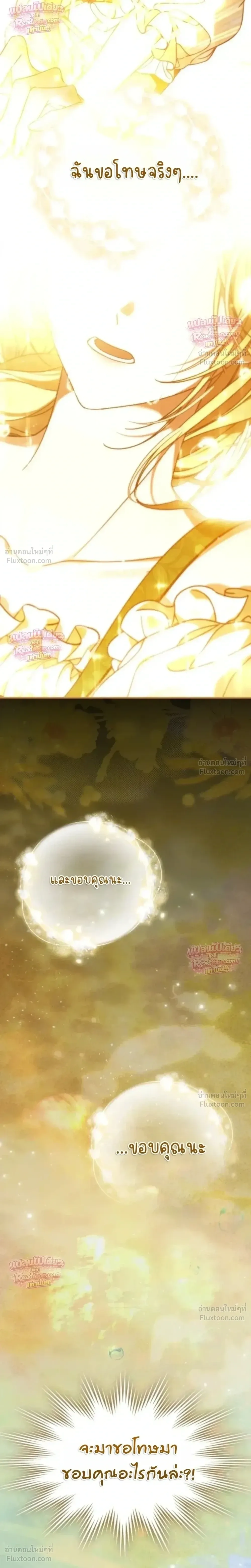 Time Healer Ceres - ย้อนเวลาครั้งนี้ ฉันจะรักษาทุกสิ่ง - หน้า 29