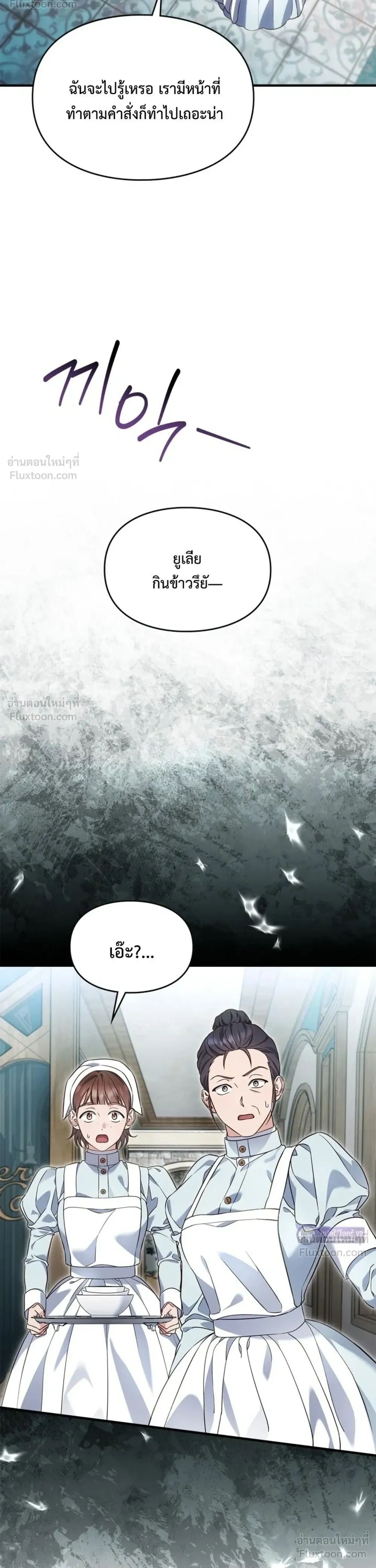 Time Healer Ceres - ย้อนเวลาครั้งนี้ ฉันจะรักษาทุกสิ่ง - หน้า 36