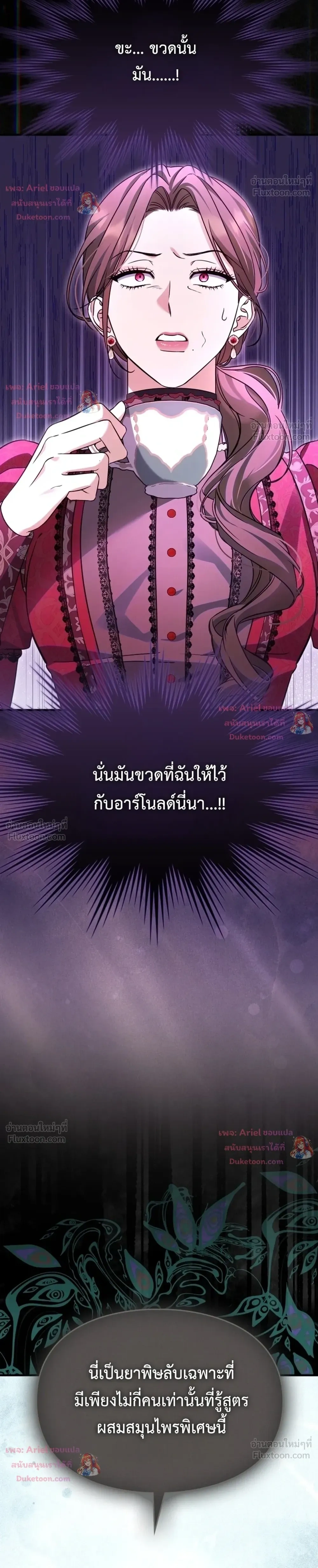 Time Healer Ceres - ย้อนเวลาครั้งนี้ ฉันจะรักษาทุกสิ่ง - หน้า 16