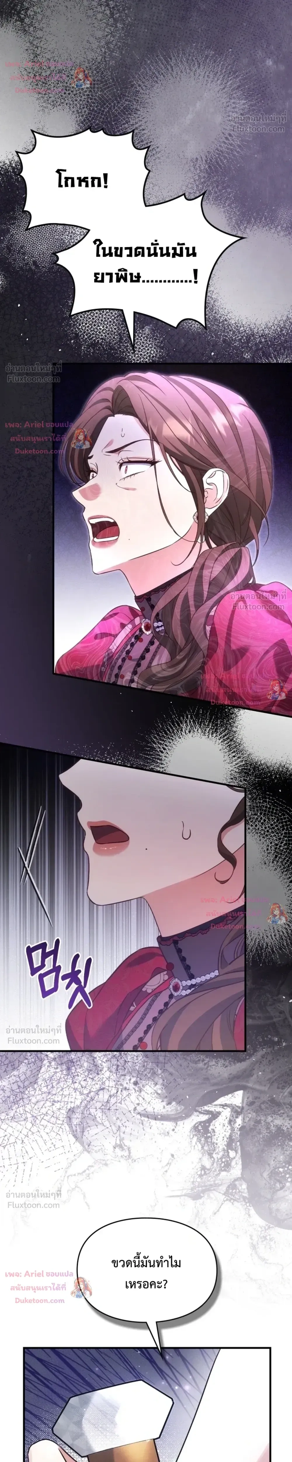 Time Healer Ceres - ย้อนเวลาครั้งนี้ ฉันจะรักษาทุกสิ่ง - หน้า 23