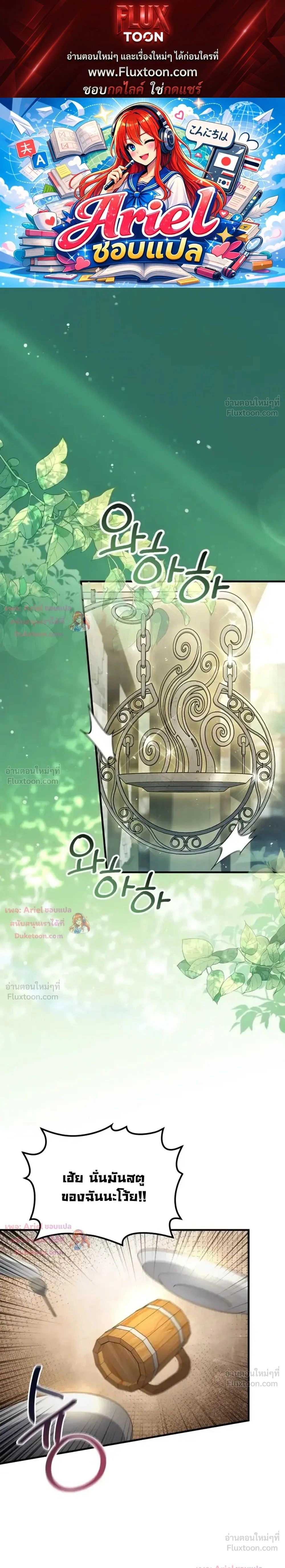Time Healer Ceres - ย้อนเวลาครั้งนี้ ฉันจะรักษาทุกสิ่ง - หน้า 1
