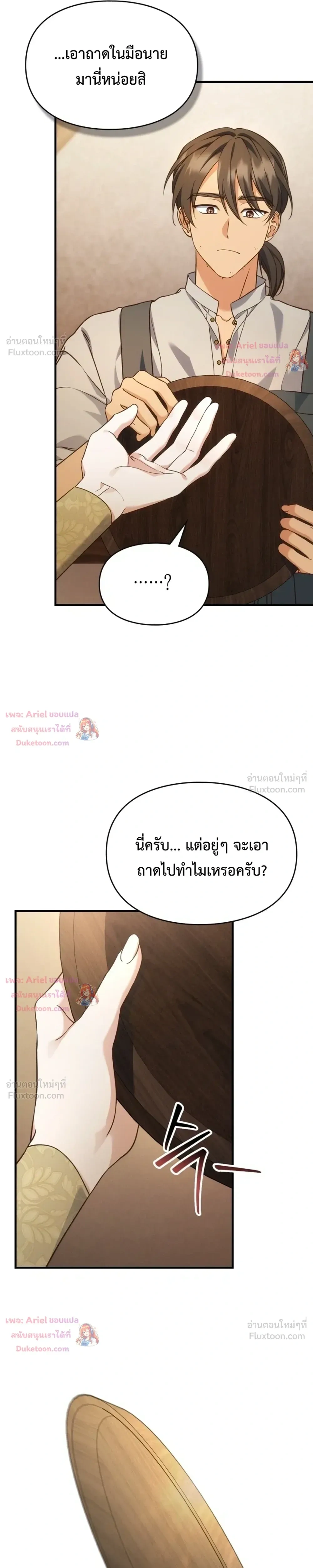 Time Healer Ceres - ย้อนเวลาครั้งนี้ ฉันจะรักษาทุกสิ่ง - หน้า 10