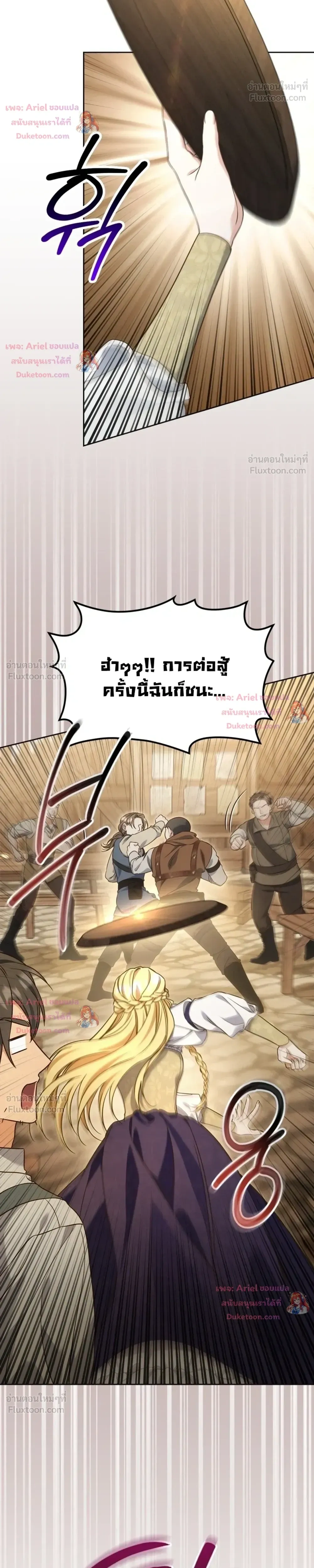 Time Healer Ceres - ย้อนเวลาครั้งนี้ ฉันจะรักษาทุกสิ่ง - หน้า 11