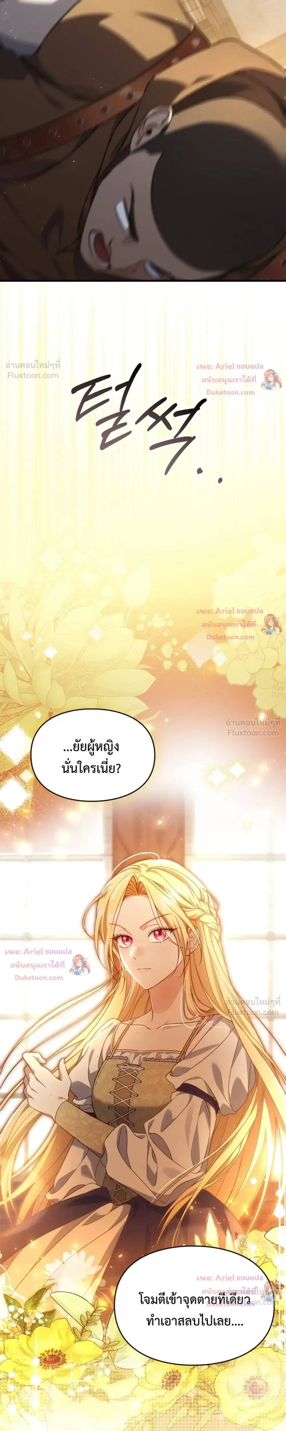 Time Healer Ceres - ย้อนเวลาครั้งนี้ ฉันจะรักษาทุกสิ่ง - หน้า 13