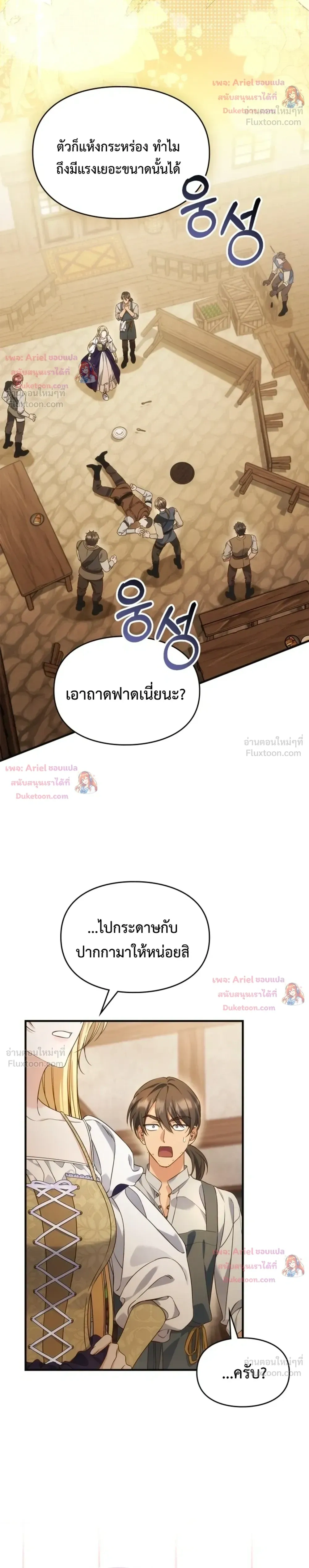 Time Healer Ceres - ย้อนเวลาครั้งนี้ ฉันจะรักษาทุกสิ่ง - หน้า 14