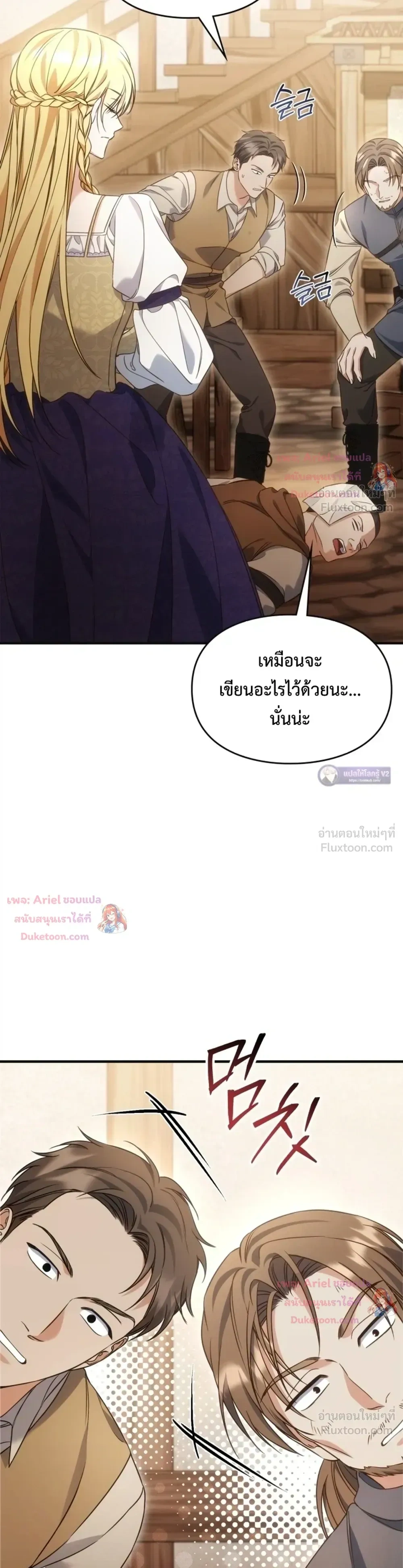 Time Healer Ceres - ย้อนเวลาครั้งนี้ ฉันจะรักษาทุกสิ่ง - หน้า 17