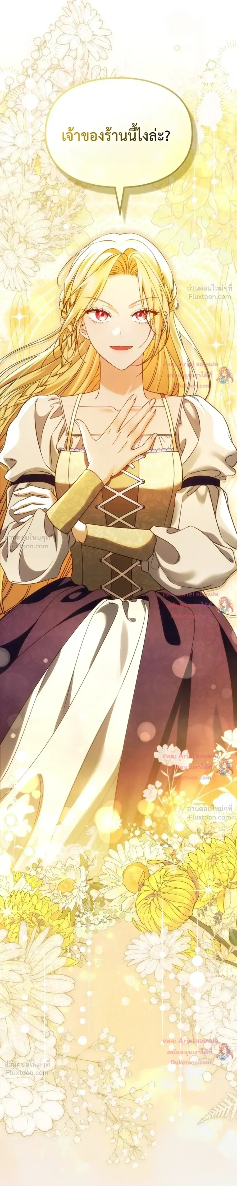 Time Healer Ceres - ย้อนเวลาครั้งนี้ ฉันจะรักษาทุกสิ่ง - หน้า 20