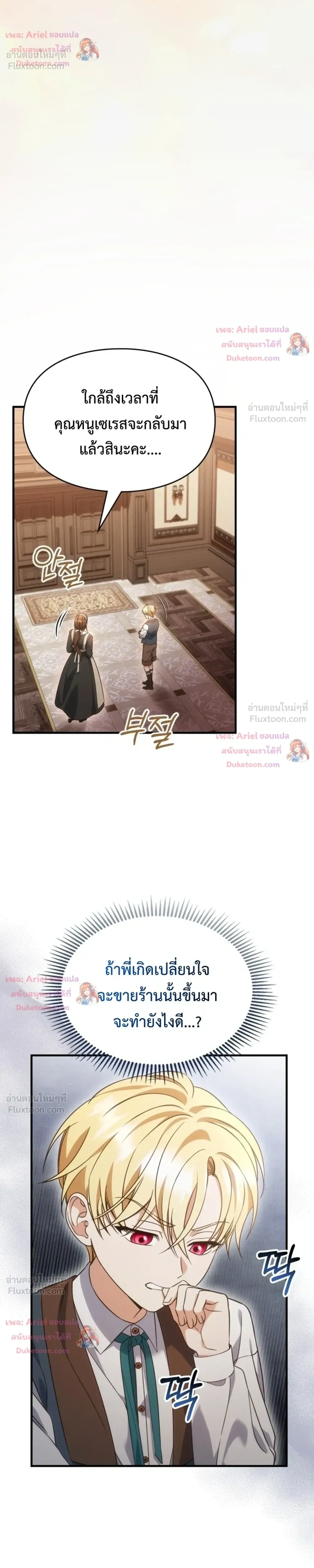 Time Healer Ceres - ย้อนเวลาครั้งนี้ ฉันจะรักษาทุกสิ่ง - หน้า 21
