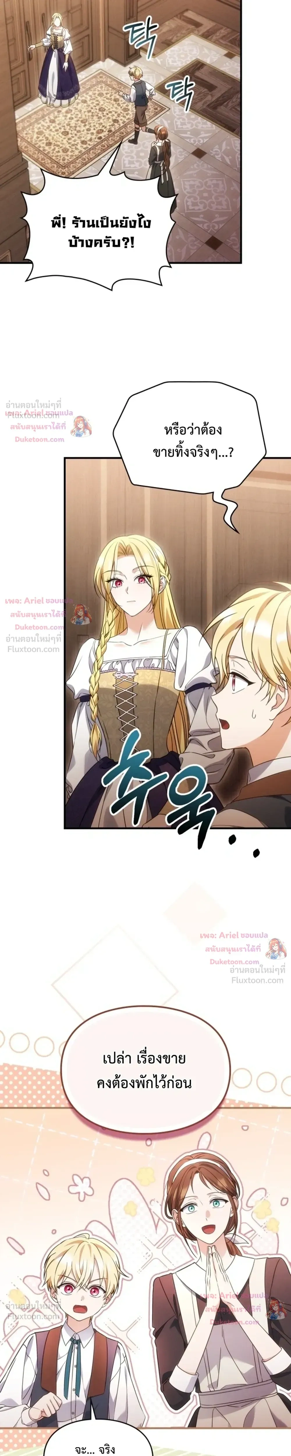 Time Healer Ceres - ย้อนเวลาครั้งนี้ ฉันจะรักษาทุกสิ่ง - หน้า 23