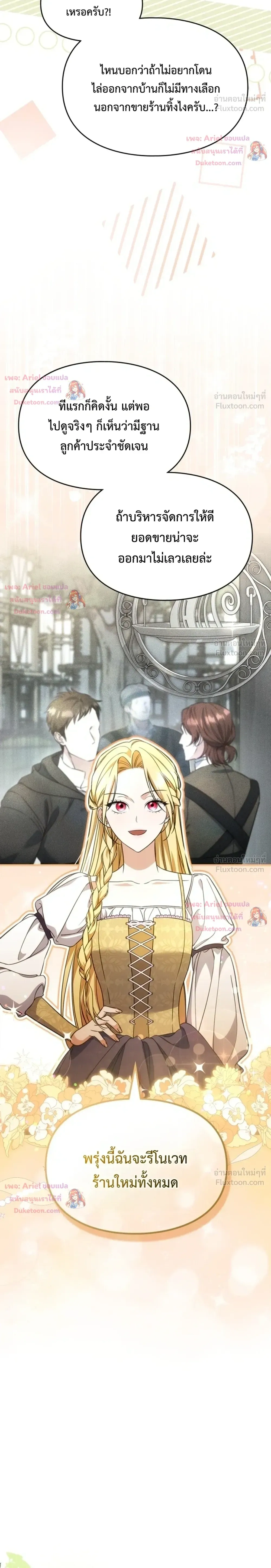 Time Healer Ceres - ย้อนเวลาครั้งนี้ ฉันจะรักษาทุกสิ่ง - หน้า 24