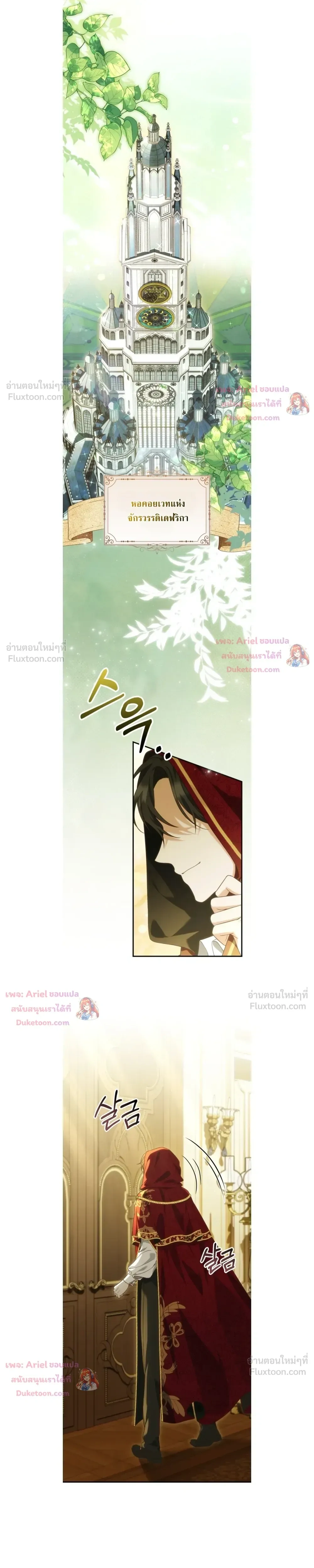 Time Healer Ceres - ย้อนเวลาครั้งนี้ ฉันจะรักษาทุกสิ่ง - หน้า 25