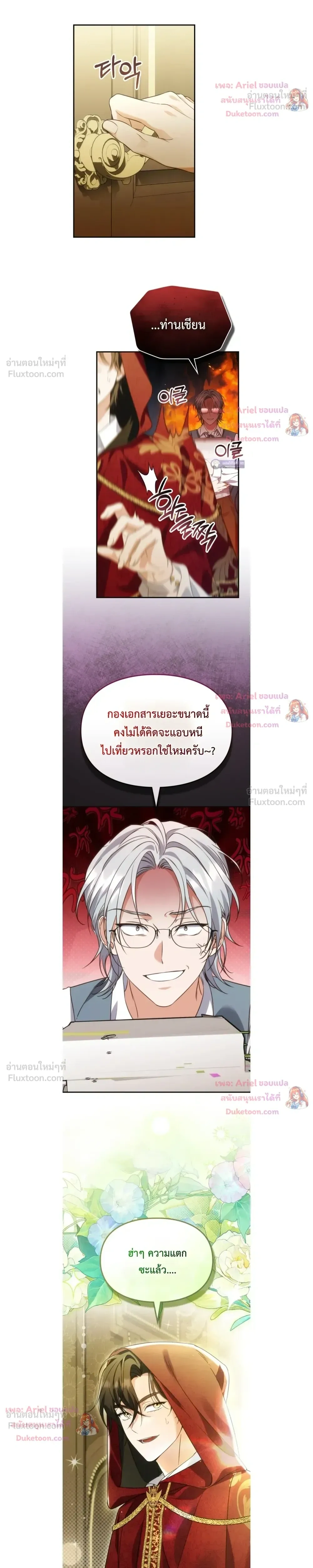 Time Healer Ceres - ย้อนเวลาครั้งนี้ ฉันจะรักษาทุกสิ่ง - หน้า 26