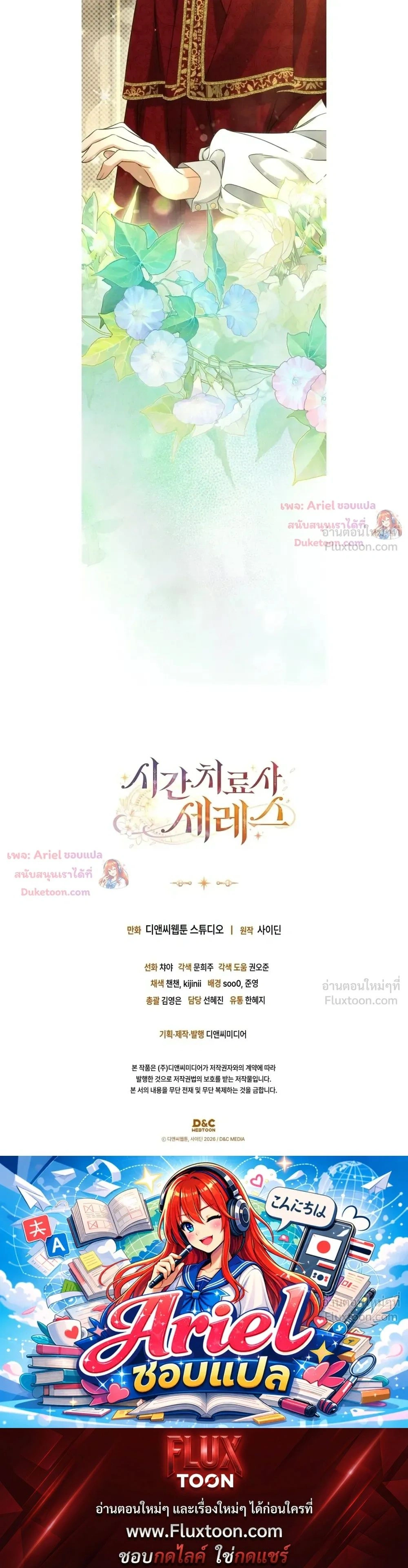 Time Healer Ceres - ย้อนเวลาครั้งนี้ ฉันจะรักษาทุกสิ่ง - หน้า 27