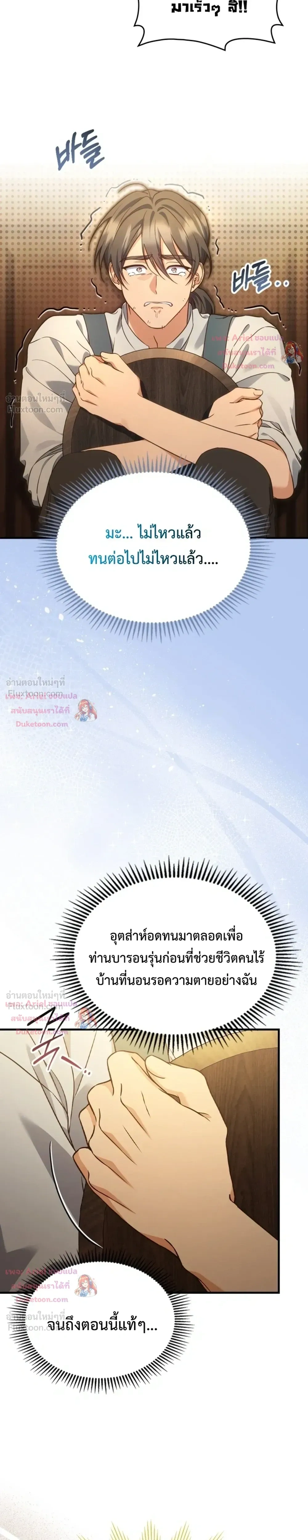 Time Healer Ceres - ย้อนเวลาครั้งนี้ ฉันจะรักษาทุกสิ่ง - หน้า 3