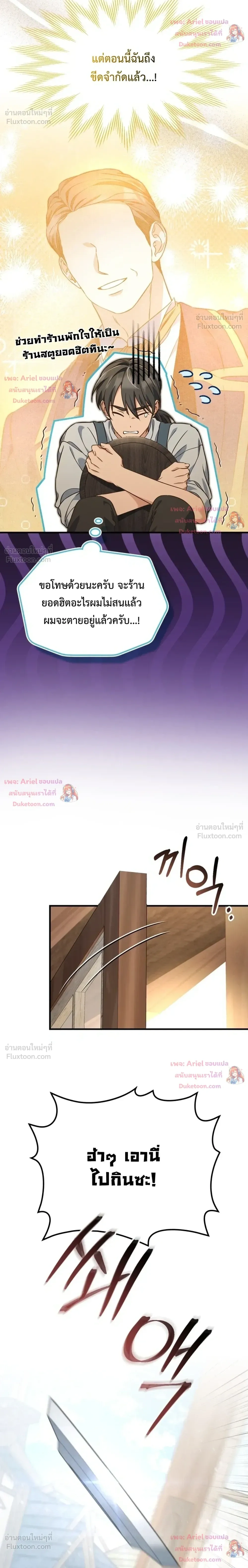 Time Healer Ceres - ย้อนเวลาครั้งนี้ ฉันจะรักษาทุกสิ่ง - หน้า 4