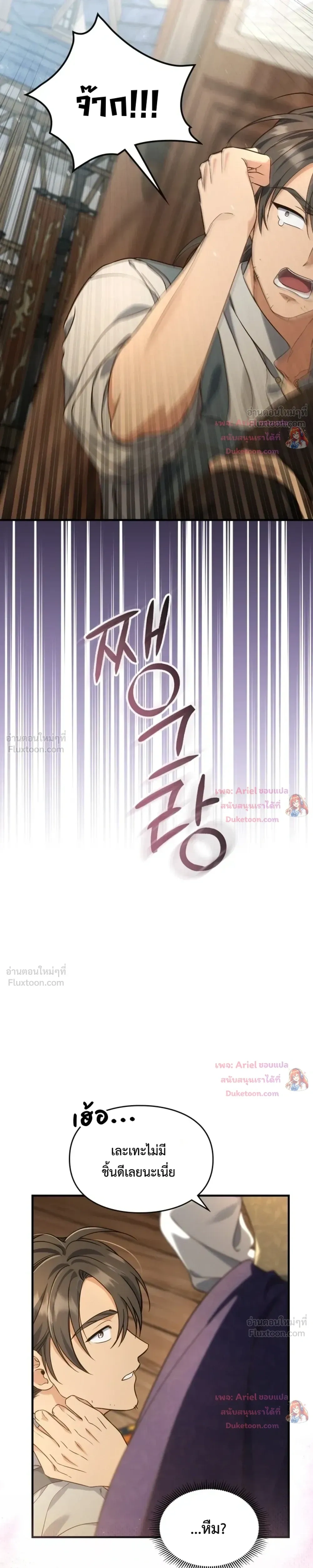 Time Healer Ceres - ย้อนเวลาครั้งนี้ ฉันจะรักษาทุกสิ่ง - หน้า 5