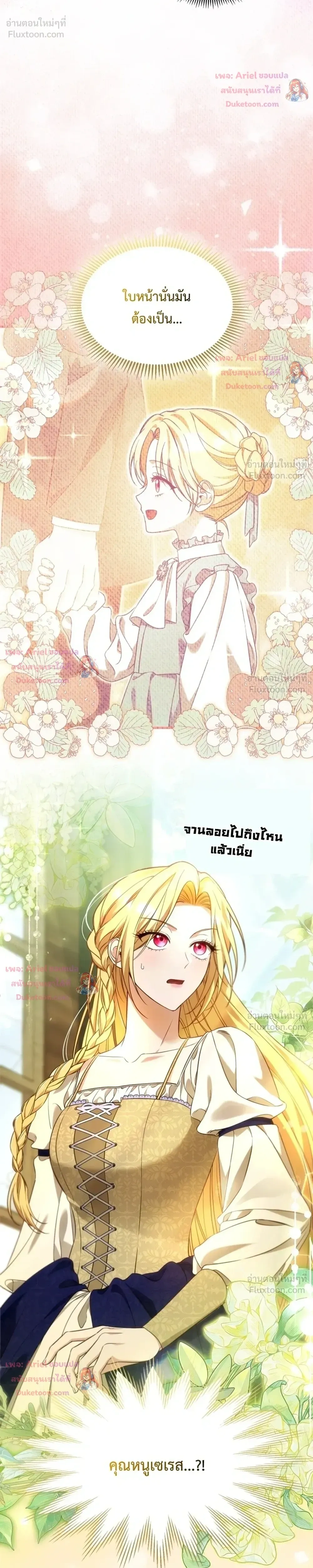 Time Healer Ceres - ย้อนเวลาครั้งนี้ ฉันจะรักษาทุกสิ่ง - หน้า 6