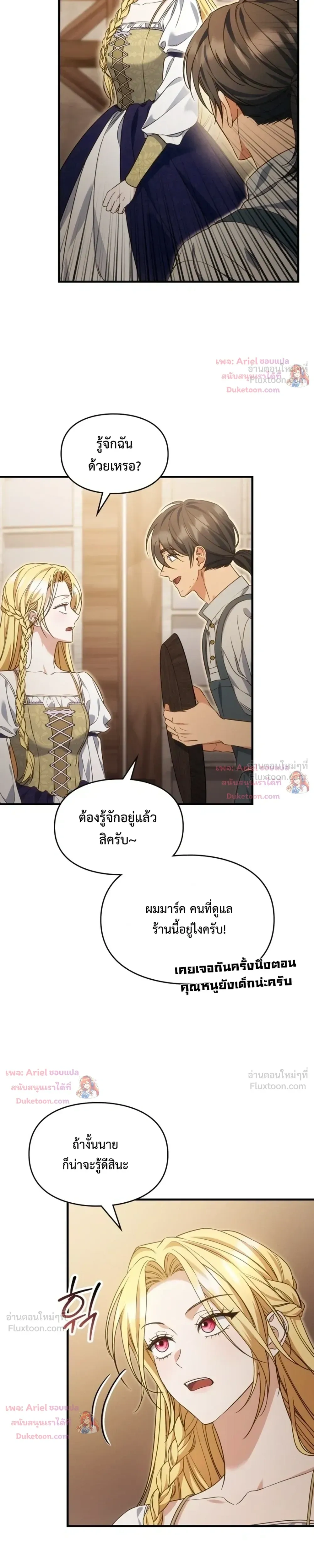 Time Healer Ceres - ย้อนเวลาครั้งนี้ ฉันจะรักษาทุกสิ่ง - หน้า 8