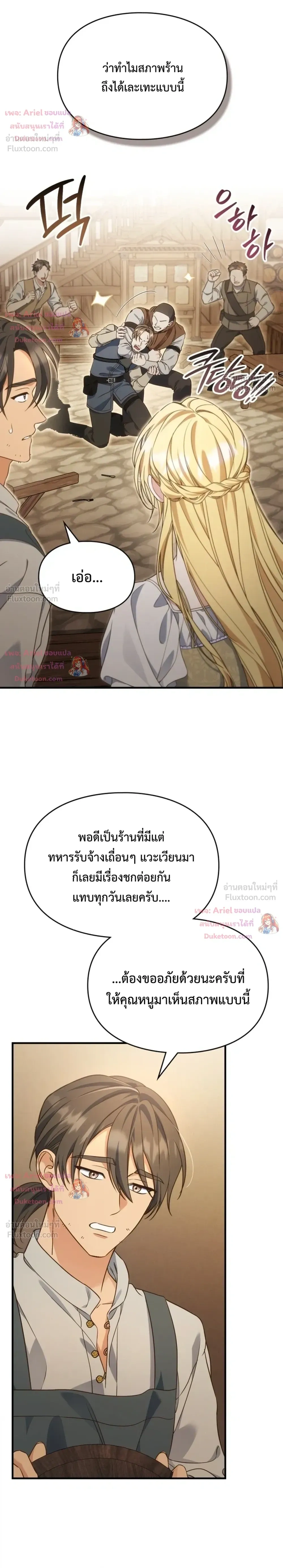 Time Healer Ceres - ย้อนเวลาครั้งนี้ ฉันจะรักษาทุกสิ่ง - หน้า 9