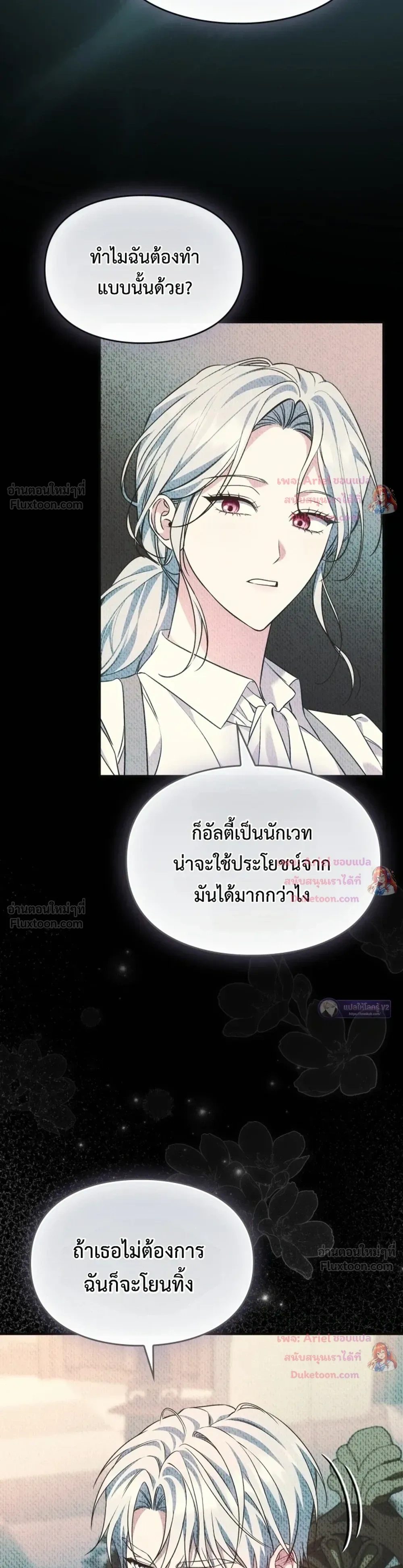 Time Healer Ceres - ย้อนเวลาครั้งนี้ ฉันจะรักษาทุกสิ่ง - หน้า 22