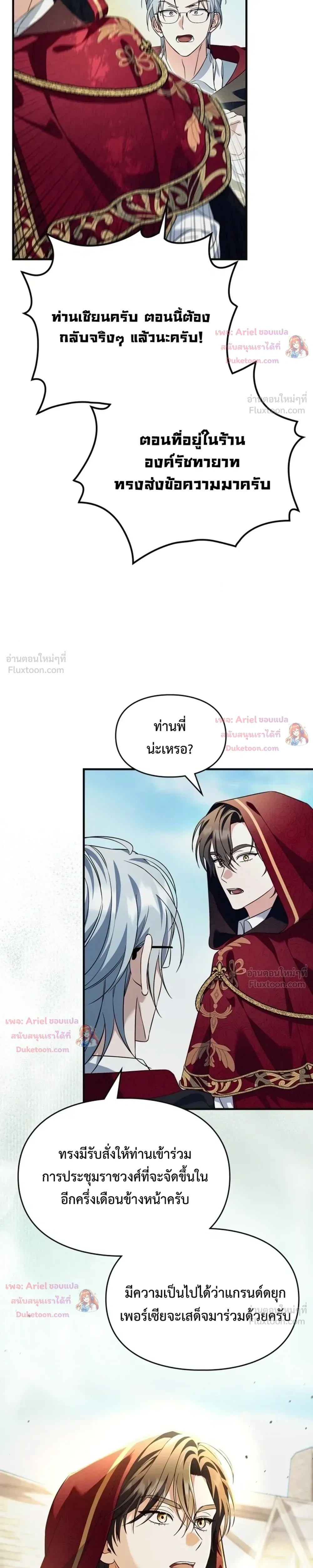 Time Healer Ceres - ย้อนเวลาครั้งนี้ ฉันจะรักษาทุกสิ่ง - หน้า 28