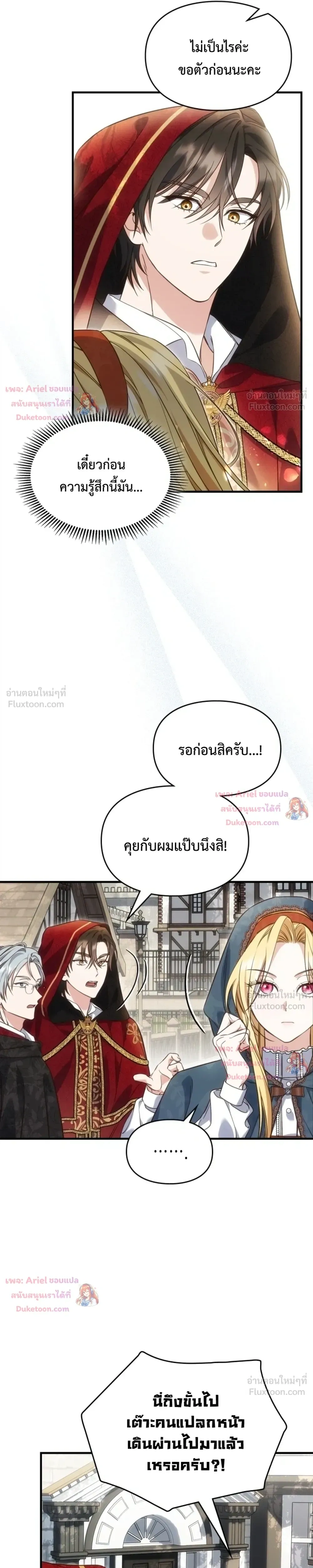 Time Healer Ceres - ย้อนเวลาครั้งนี้ ฉันจะรักษาทุกสิ่ง - หน้า 5