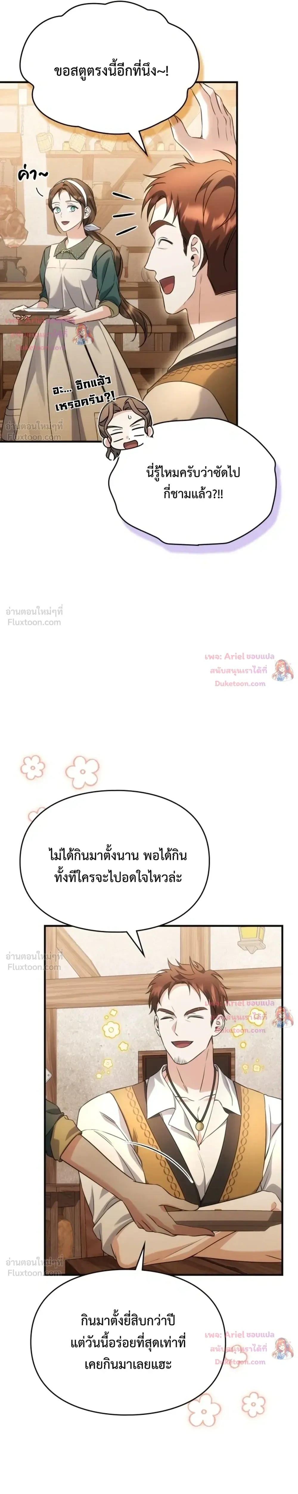 Time Healer Ceres - ย้อนเวลาครั้งนี้ ฉันจะรักษาทุกสิ่ง - หน้า 5