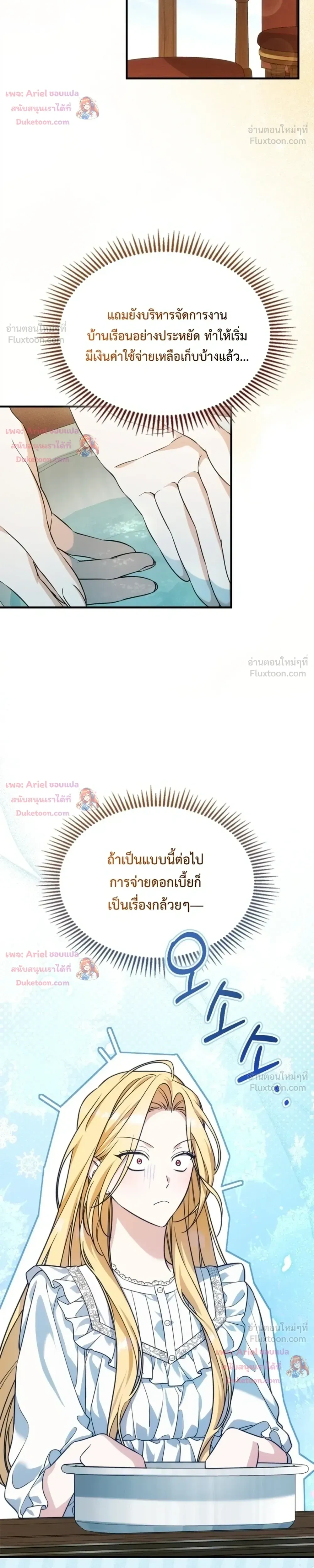 Time Healer Ceres - ย้อนเวลาครั้งนี้ ฉันจะรักษาทุกสิ่ง - หน้า 6