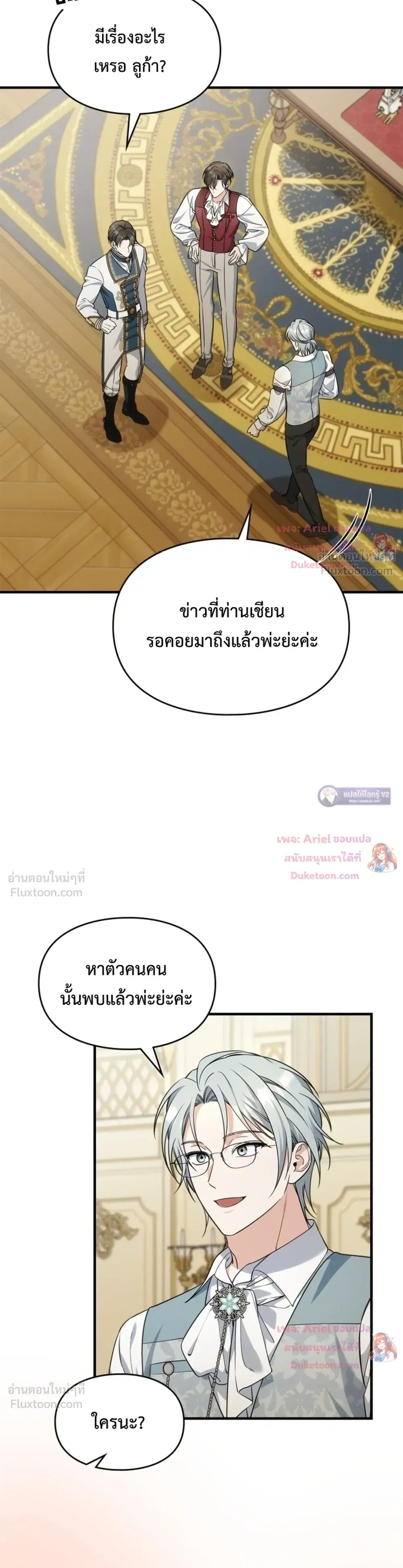 Time Healer Ceres - ย้อนเวลาครั้งนี้ ฉันจะรักษาทุกสิ่ง - หน้า 12