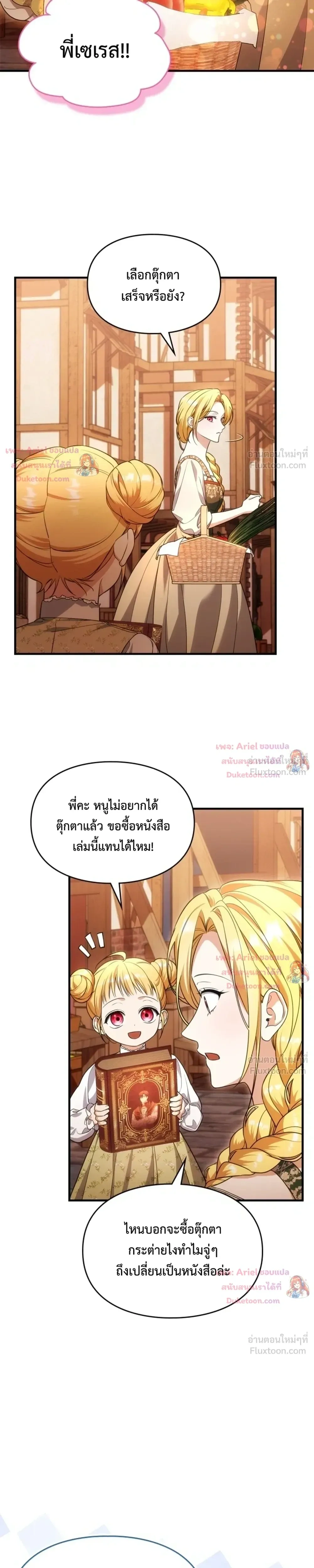Time Healer Ceres - ย้อนเวลาครั้งนี้ ฉันจะรักษาทุกสิ่ง - หน้า 18