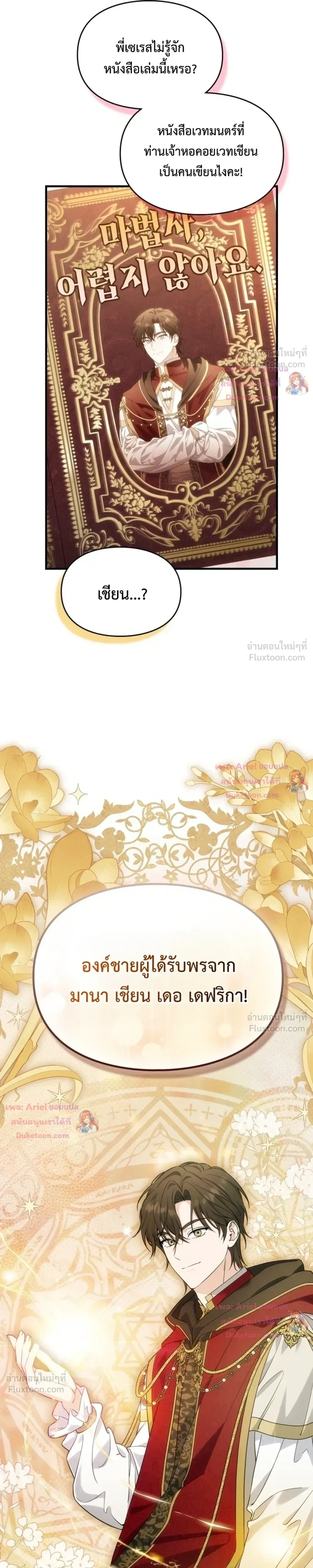 Time Healer Ceres - ย้อนเวลาครั้งนี้ ฉันจะรักษาทุกสิ่ง - หน้า 20