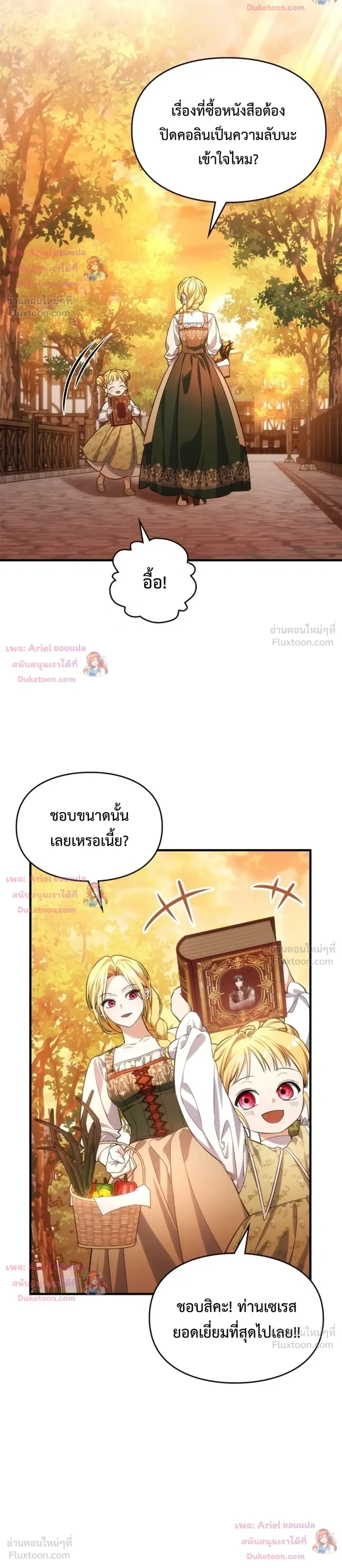 Time Healer Ceres - ย้อนเวลาครั้งนี้ ฉันจะรักษาทุกสิ่ง - หน้า 24