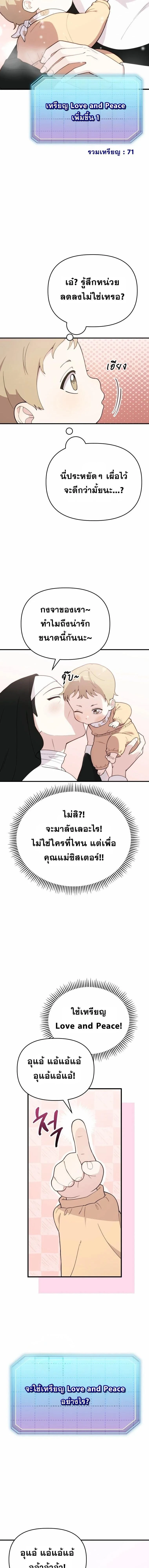 Superstar at Age 0! - ซุปเปอร์สตาร์วัย 0 ขวบ! - หน้า 11