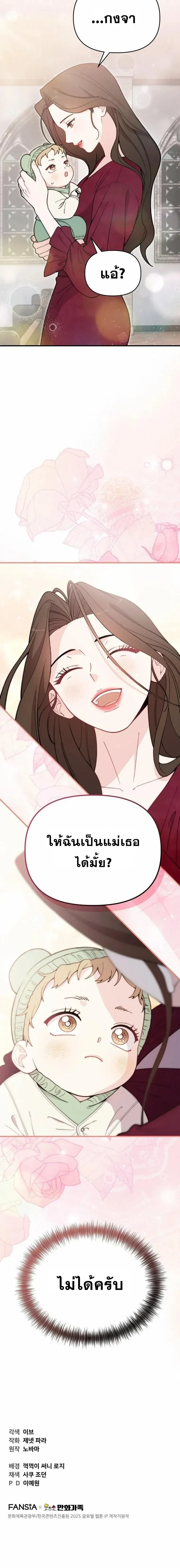 Superstar at Age 0! - ซุปเปอร์สตาร์วัย 0 ขวบ! - หน้า 22